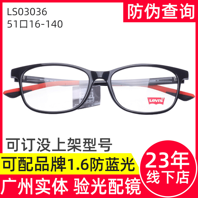 Levis Eye frames men tr90 tr90 LS03081 LS03057 LS03065 LS03065-light myopia glasses