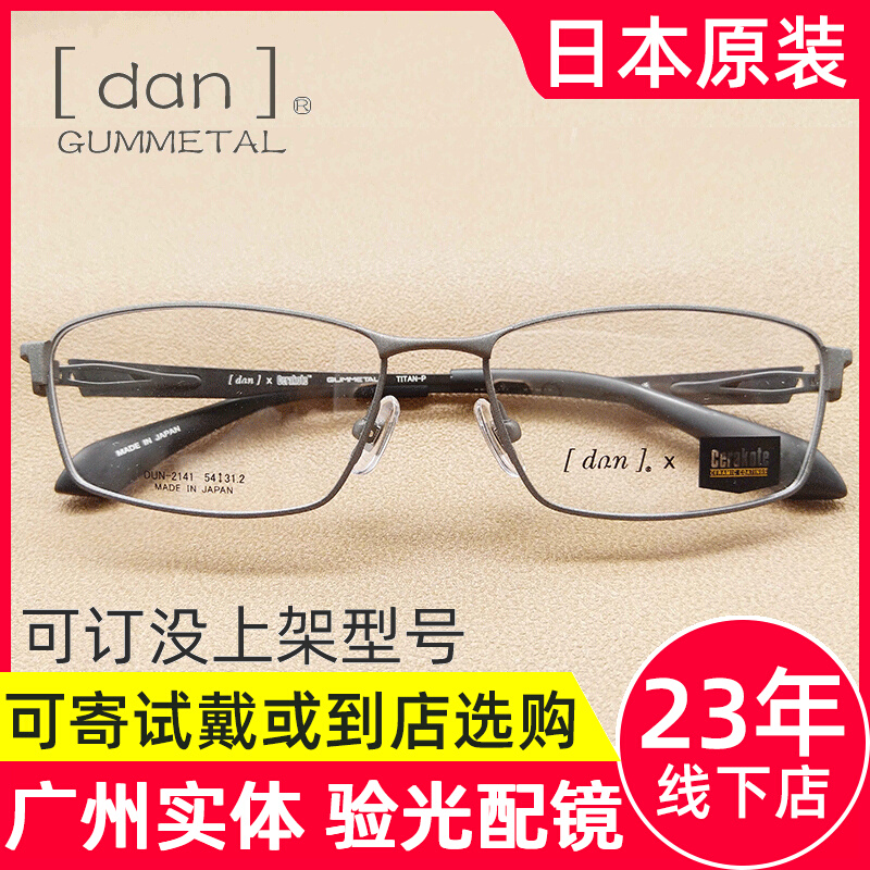 Den Spectacle Frames Men's Business Casual Fashion Pure Titanium Nearsightedness Glasses Frames 2141 2141 2143 Japanese Original