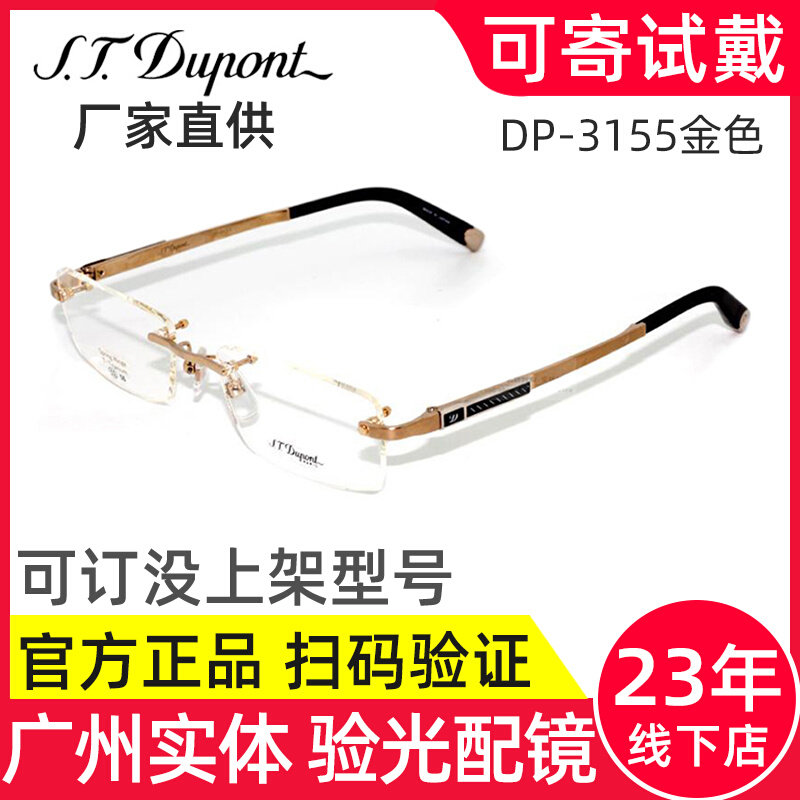 S T Dupont all Peng spectacle frame DP-3155 all Peng Eye frames men's nearsighted glasses without frame