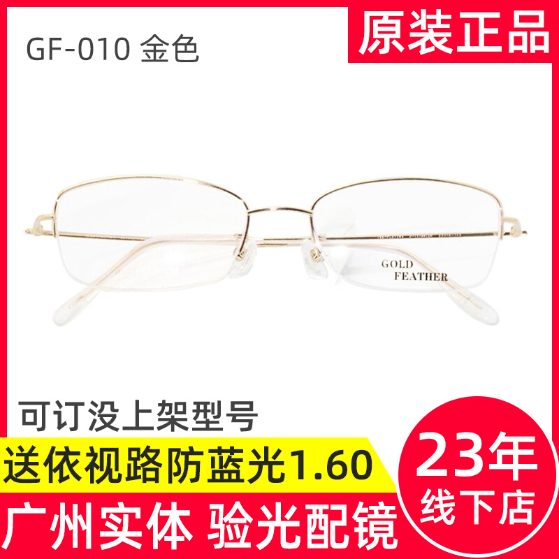 Golden Feather Spectacle Frame Gold Plume Frames Ultralight half-frame Nearsightedness Glasses Frame Business GF-010 gold