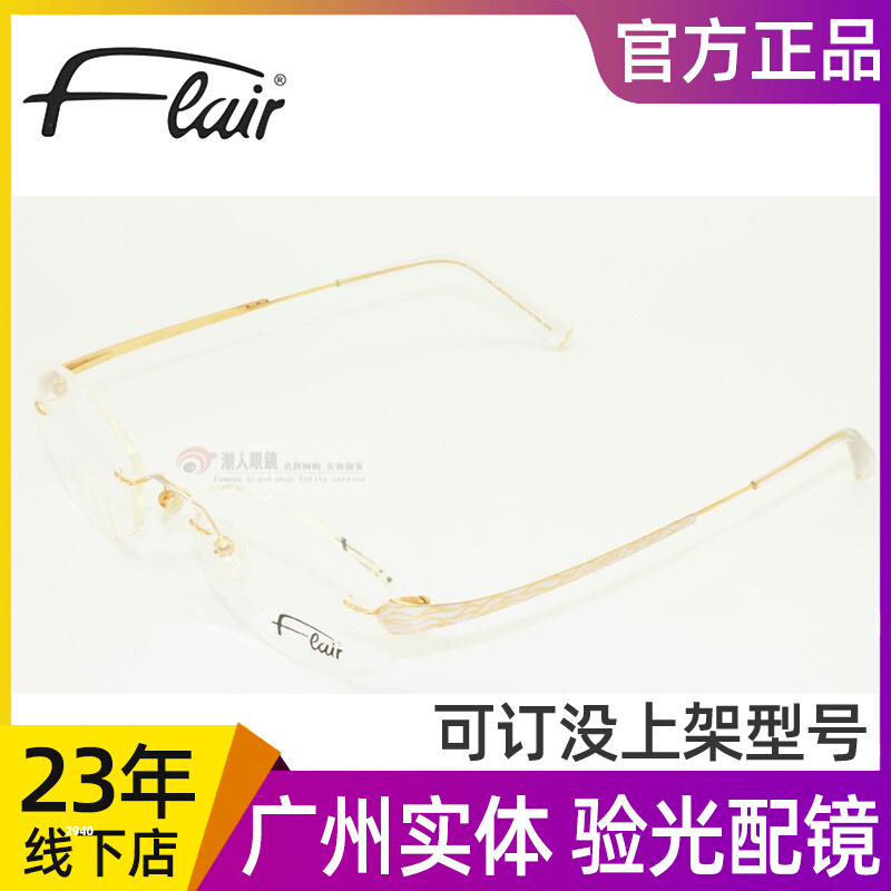 Flair glasses frame 509 glasses frame women's myopia glasses hot selling rimless pure titanium business fashion