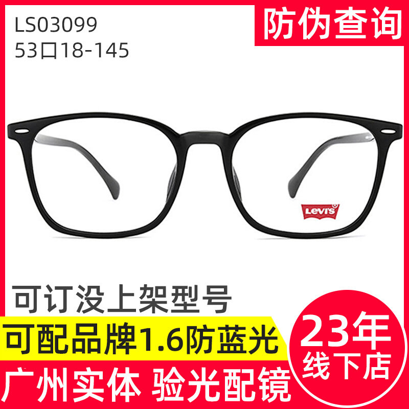 Levis Glass Frame Men and Women Vintage Screen Photoscope LS03099 Guangzhou Store
