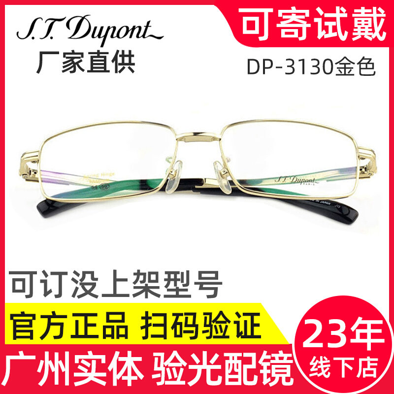 S T DUPONT Dupont glasses frame male DP-3130 ultra-light pure titanium full frame business myopia glasses frame