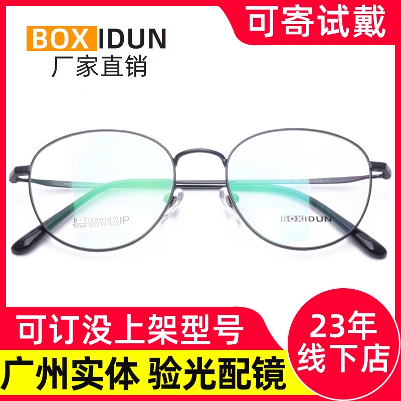 Boxidon glasses frame men's myopia glasses women's retro fashion round frame glasses frame can be equipped with myopia lens 5260