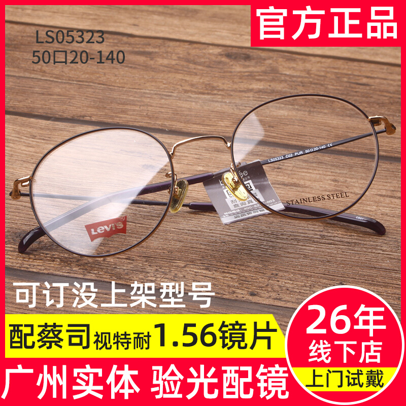 Levis Glasses Frame LS05323 Full frame Metal Retro Screen Metal Metal Metal Metal Metal Eyescope Frame male offline mirror