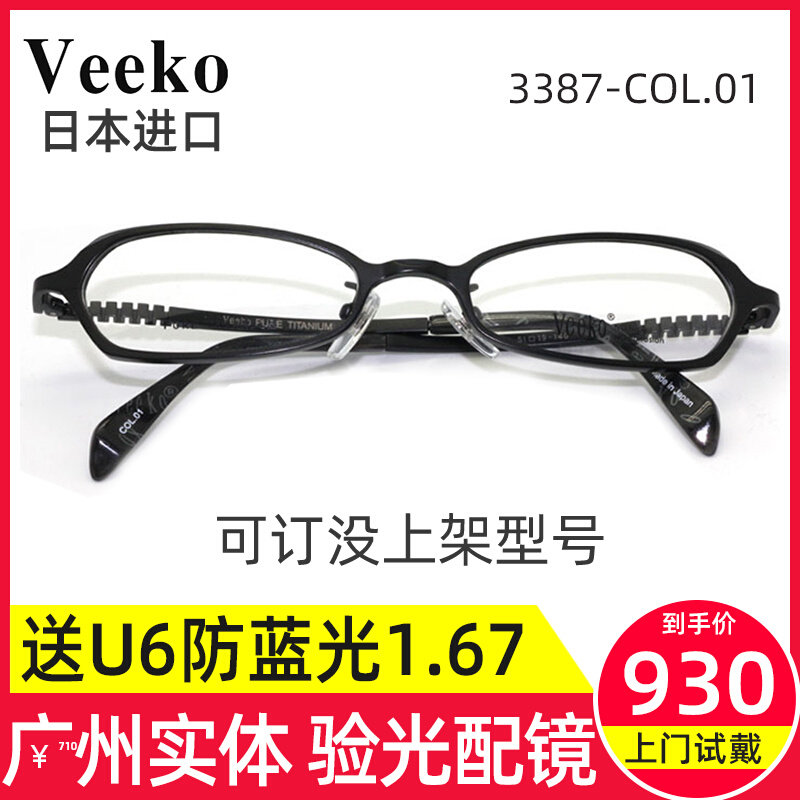 VEEKO Vitall glasses with frame glasses men and women with close glasses full frame 3387 pure titanium glasses frame