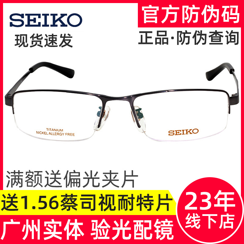 Seiko Seiko Lean Glasses Men's Face Super Wide Business Pure Titanium Myopia glasses Seiko glasses HC1010