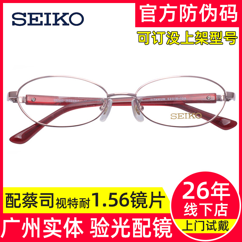 Seiko glasses frame female style full frame fashion ultra - light classic personality myopia glasses frame HO2067