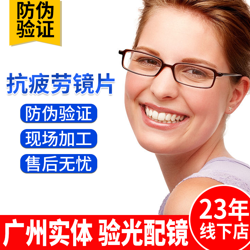 Essilor Anti-fatigue lenses 1 56 1 591 1 67 Anti-blue light Full line of sight color change Guangzhou physical mirror