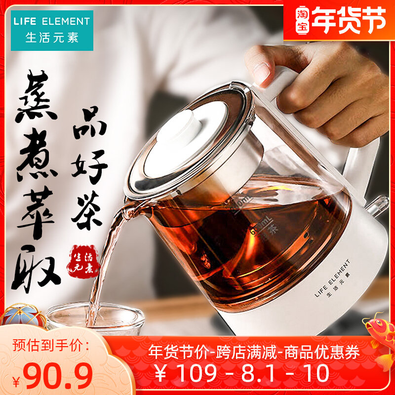 Life element tea maker home office automatic steam spray type black scrim tea small cooking teapot machine