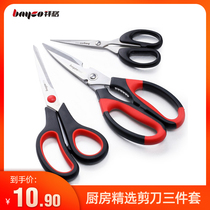 (Three-piece set)Baige scissors Kitchen multi-function scissors Household kitchen scissors manual scissors strong chicken bone scissors