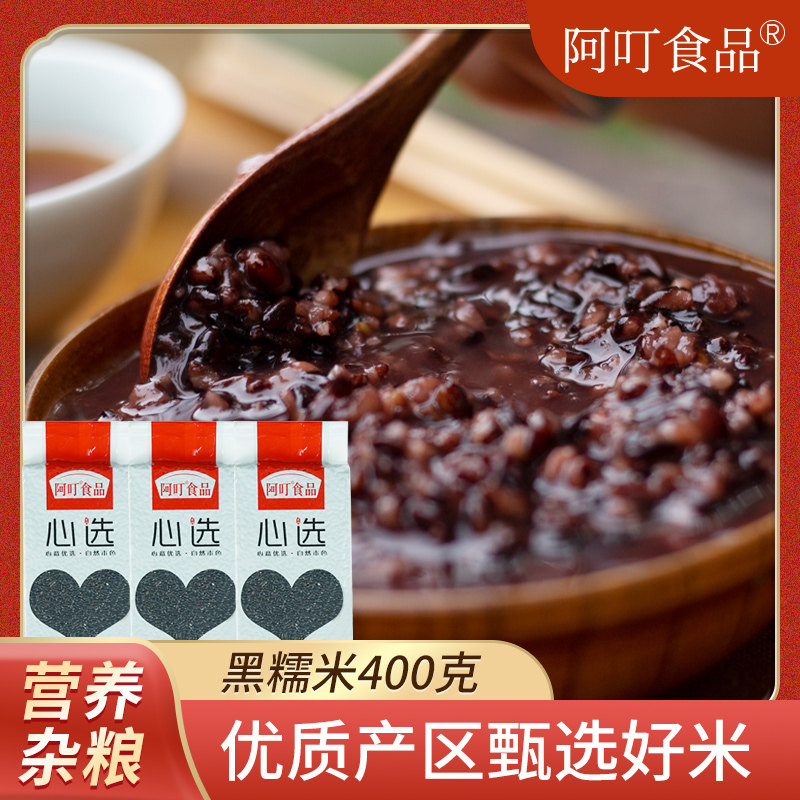 Black glutinous rice vacuum packaging 400 grams of blood glutinous rice rice rice porridge special rice rice grain porridge