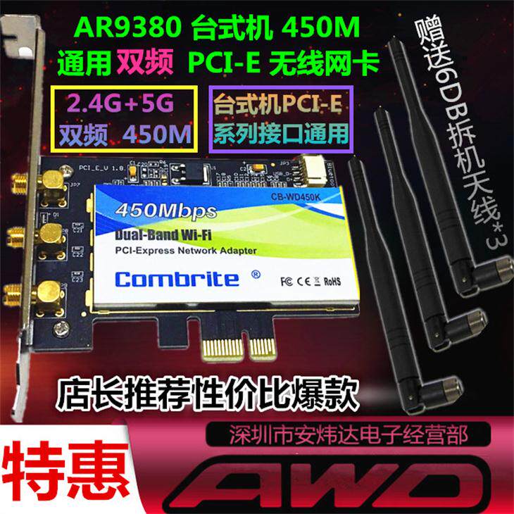 AR9380 450M dual-frequency desktop PCI-E built-in wireless network card WIFI receiver MAC drive-free N1103