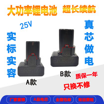 Longyun Guanshi Gomez Fuge Kamaton Shrimp brand Shibaura 25V charging flashlight drill gun drill grinding machine battery