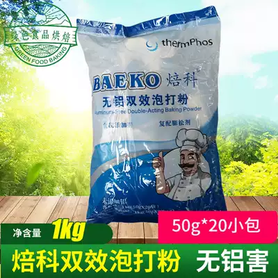 Roasting powder 1KG aluminum-free double-effect baking powder baked steamed buns Steamed buns fried products 1 pack multi-province
