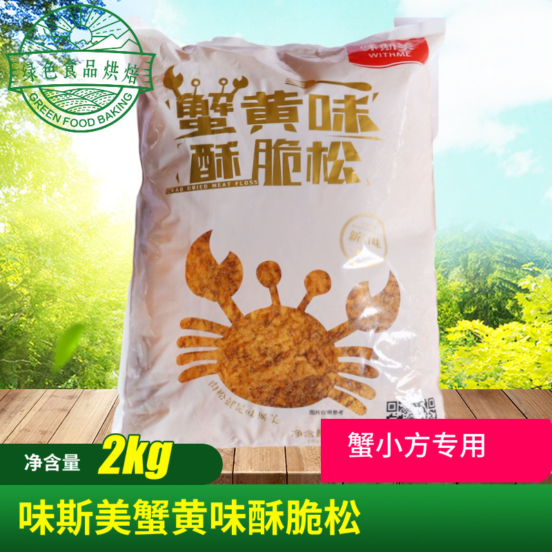 Wei Simei crab floss Crab floss crispy pine crab small square floss cake raw materials 2kg Multi-province