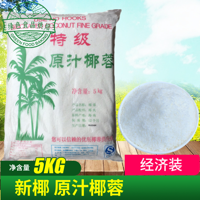 New Coconut Broccoli Coconut Coconut Broccoli 5kg Raw Juice Baking West Dot Cake Bread Decorated With Little Packaging