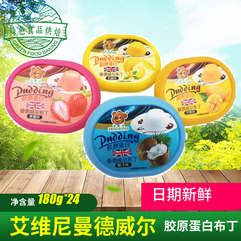 Avini Mandwell Pudding Collagen pudding can be eaten directly Strawberry mango coconut cheese whole piece