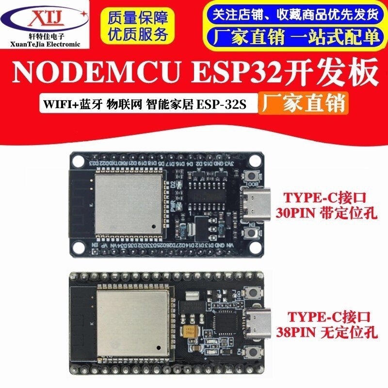 ESP32开发板 WIFI+蓝牙超低功耗双核ESP-32S Type-C接口