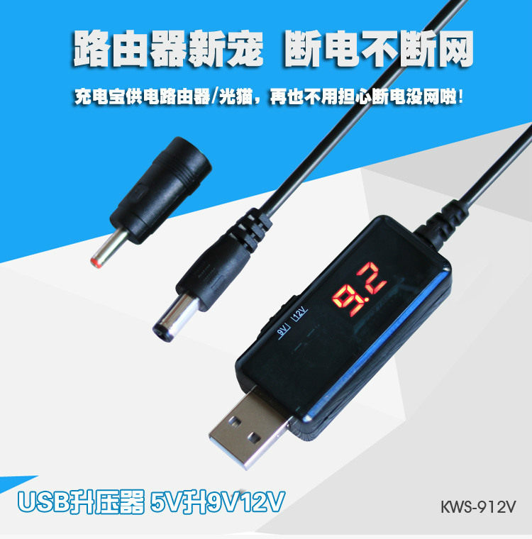 USB升压线5V转9V12V充电宝移动电源升压器路由器光猫DC供电充电线