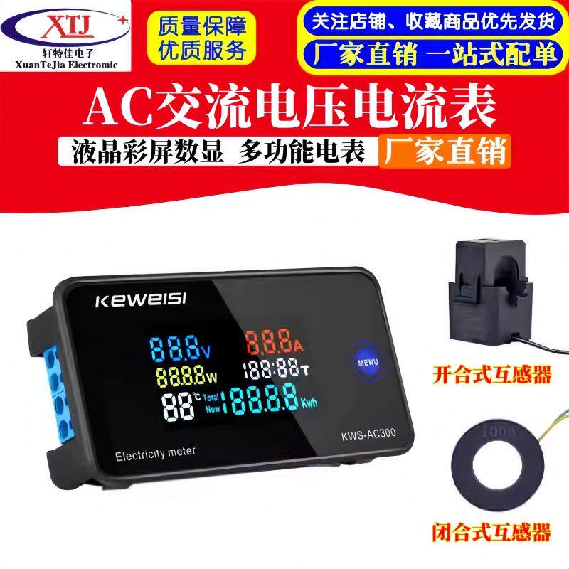 交流电压电流功率表频率计电量检测仪高精度电力数显表头220V100A