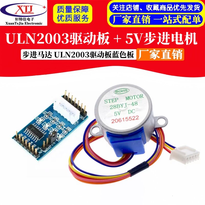 ULN2003步进马达驱动板 + 5V步进马达 步进马达 蓝色驱动板