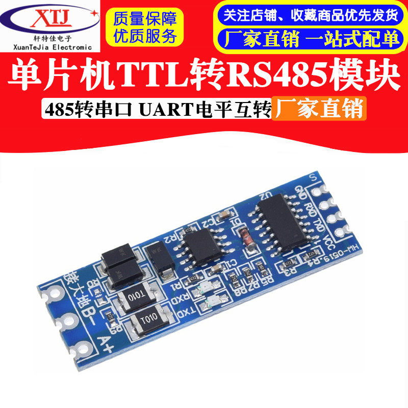 单晶片TTL转RS485模块 485转串口UART电平互转 硬件自动流向控制