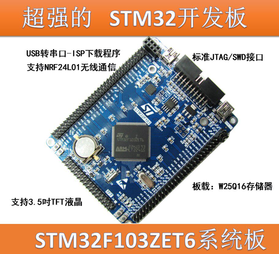 STM32F103ZET6最小系统板 STM32开发板 STM32核心板 STM32F103ZE