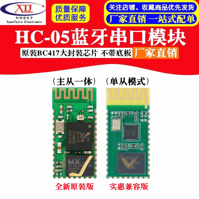 HC-05蓝牙转串口模块组 CSR主从一体51单片机 HC-05蓝牙模块