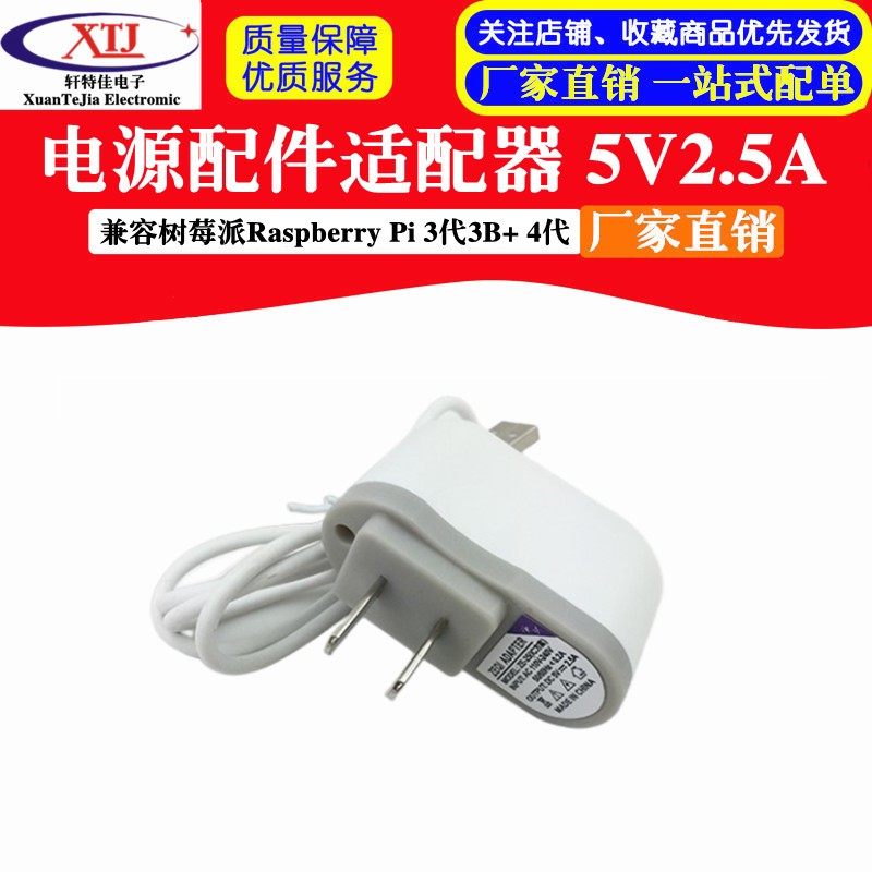 树莓派 Raspberry pi 3代B+B型 专用电源 5V2.5A MICRO电源插头