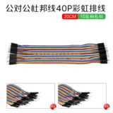 Кабель, 40, 2.54mm, 10/20/21/30см