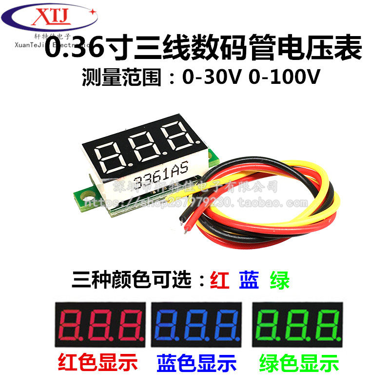 三线数码管0.36寸 DC 0V-30V 100V摩托车数显 直流数显 电压表头