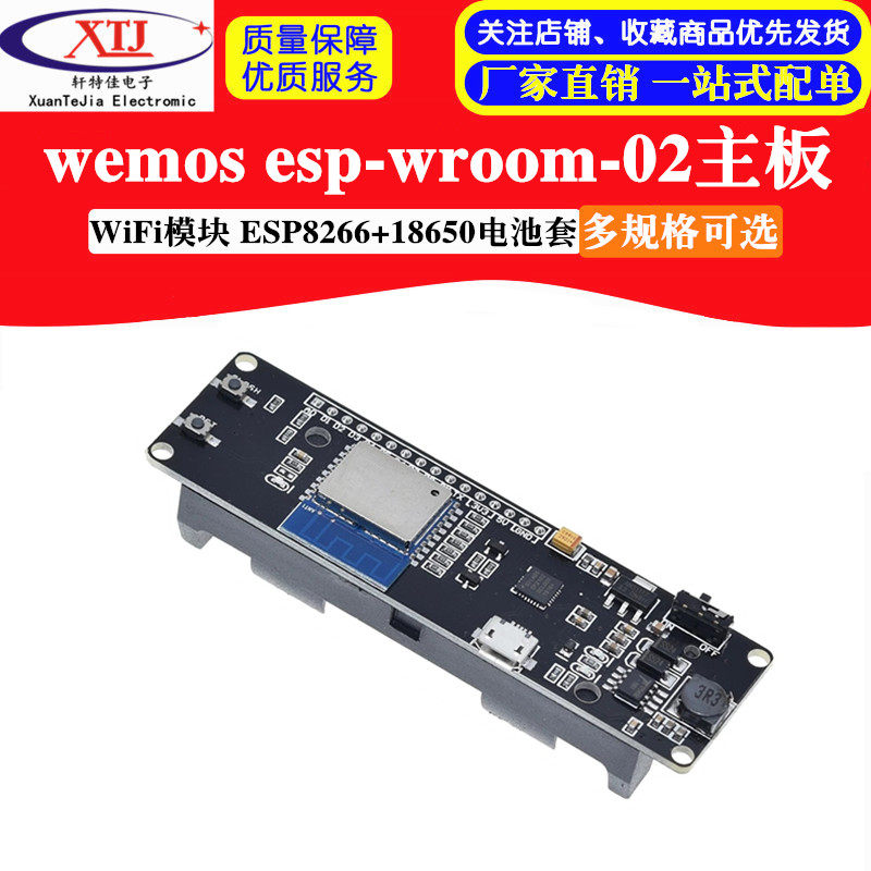 wemos esp-02主板 D1迷你WiFi模块 ESP8266+18650电池套