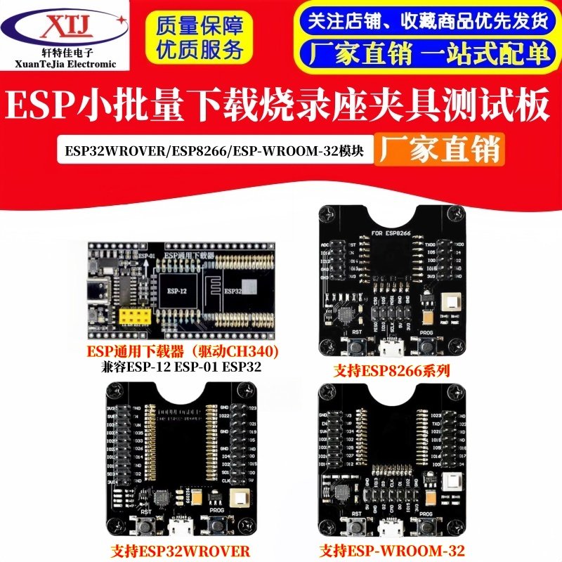 ESP32WROVER/ESP8266/ESP-32模块模组小批量下载烧录座夹具测试板