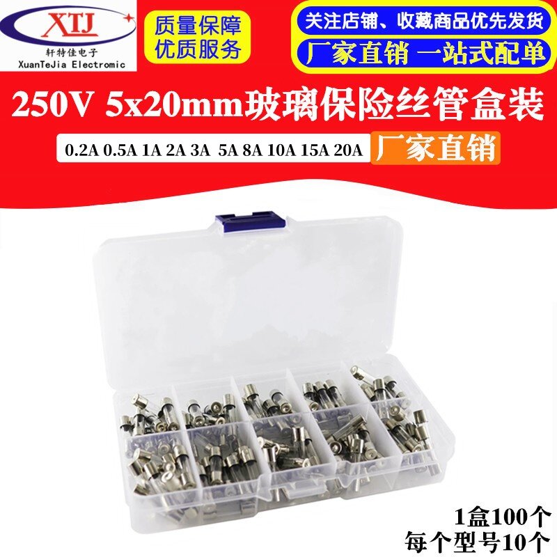 10种保险管 5x20mm玻璃陶瓷保险丝管混装盒 250V 1A2A3A5A10A15A