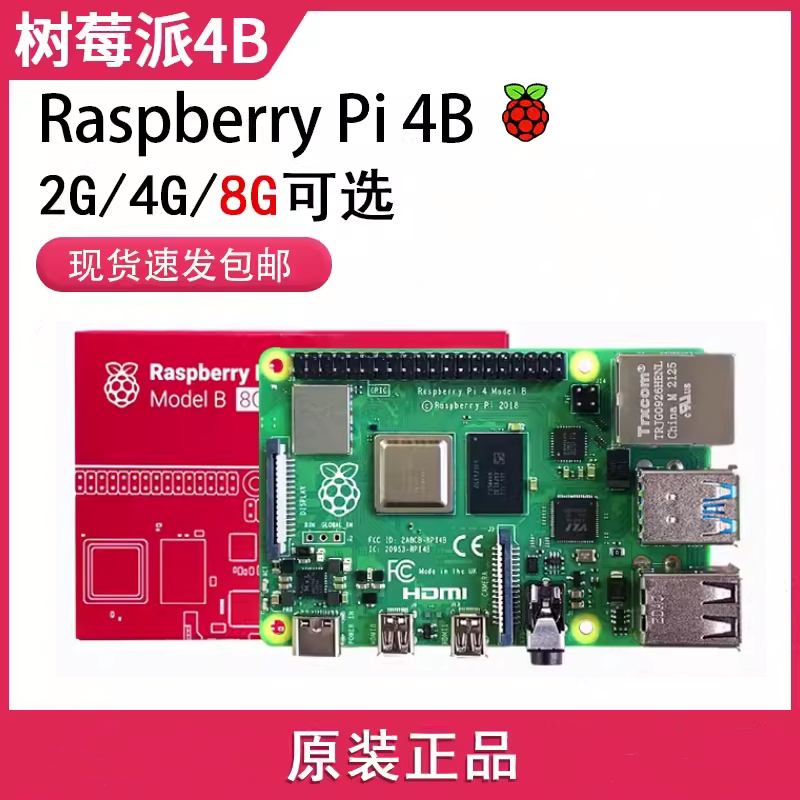 树莓派4代B型 5代 Raspberry Pi 4B 2G 4G 8G AI开发板Python编程