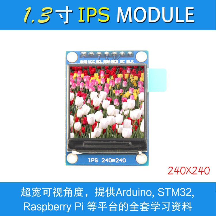 全新1.3寸IPS全视角TFT显示屏液晶屏彩屏模块SPI串口 高清240x240