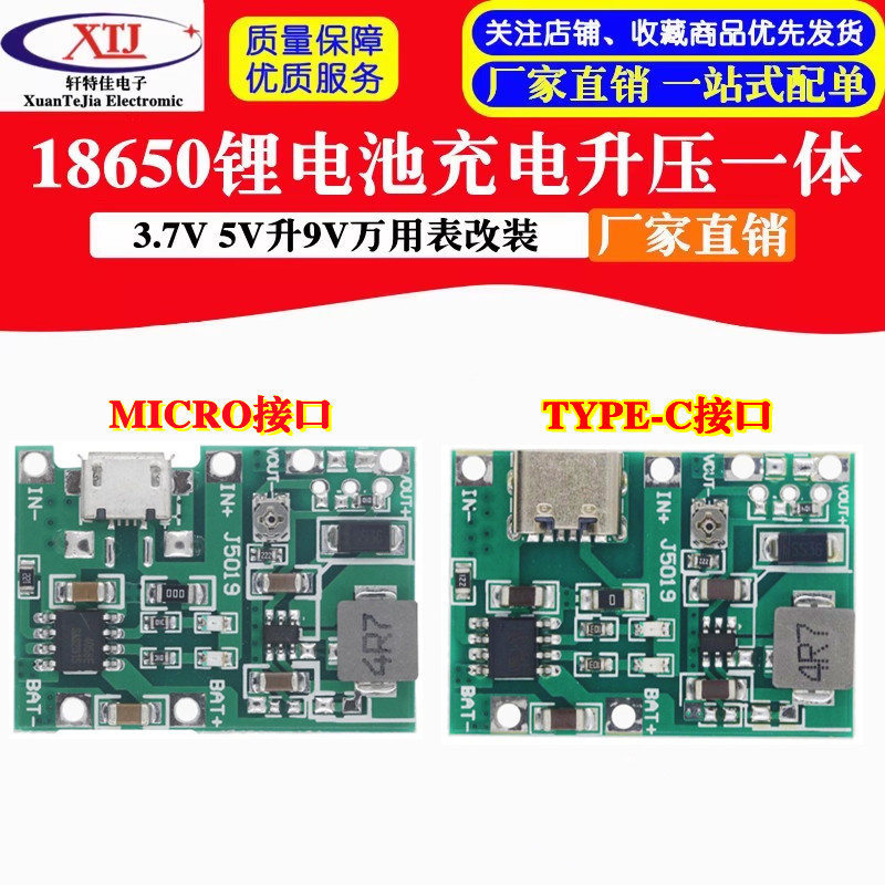 3.7V升9V 5V 万用表改装18650锂电池充电升压放电一体可调模块2A