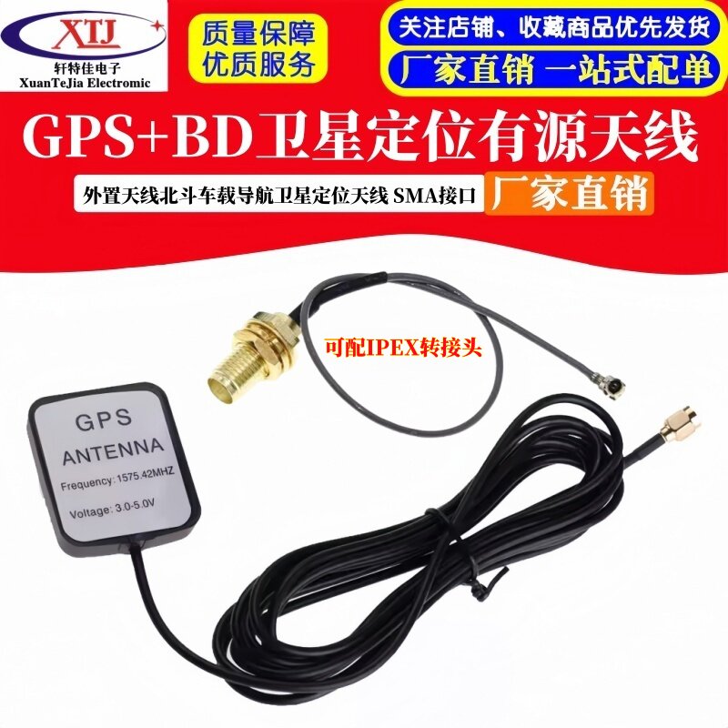 GPS+BD单模/双模/外置天线北斗有源车载导航卫星定位天线 SMA接口