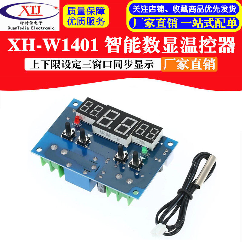 XH-W1401智能数显温控器温度控制器 上下限设定三窗口同步显示