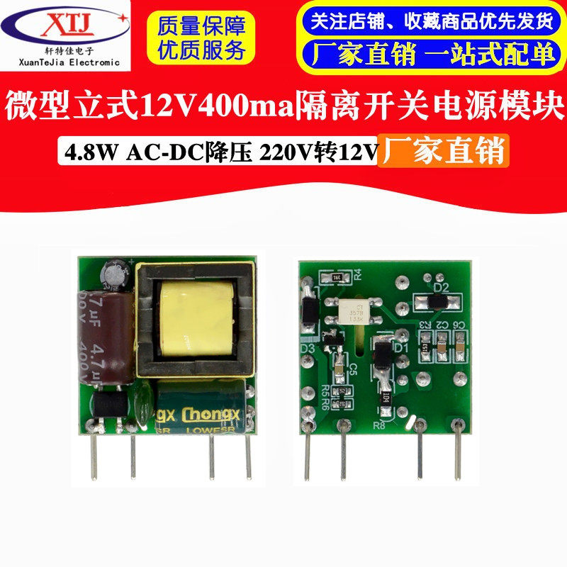 12V400ma开关电源模块 立式隔离 AC-DC降压模块 220V转12V