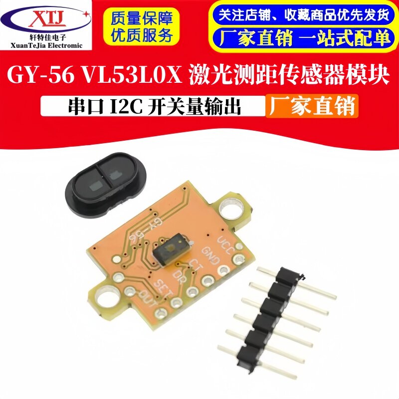 GY-56 VL53L0X 激光测距传感器模块 串口 I2C 开关量输出