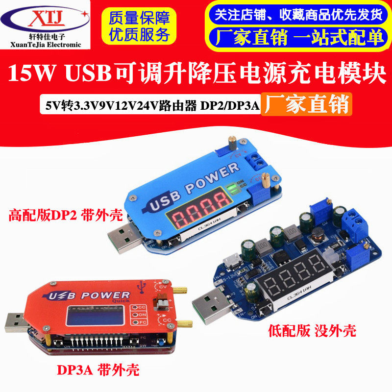 15W USB可调升降压电源充电模块5V转3.3V9V12V24V路由器 DP2/DP3A