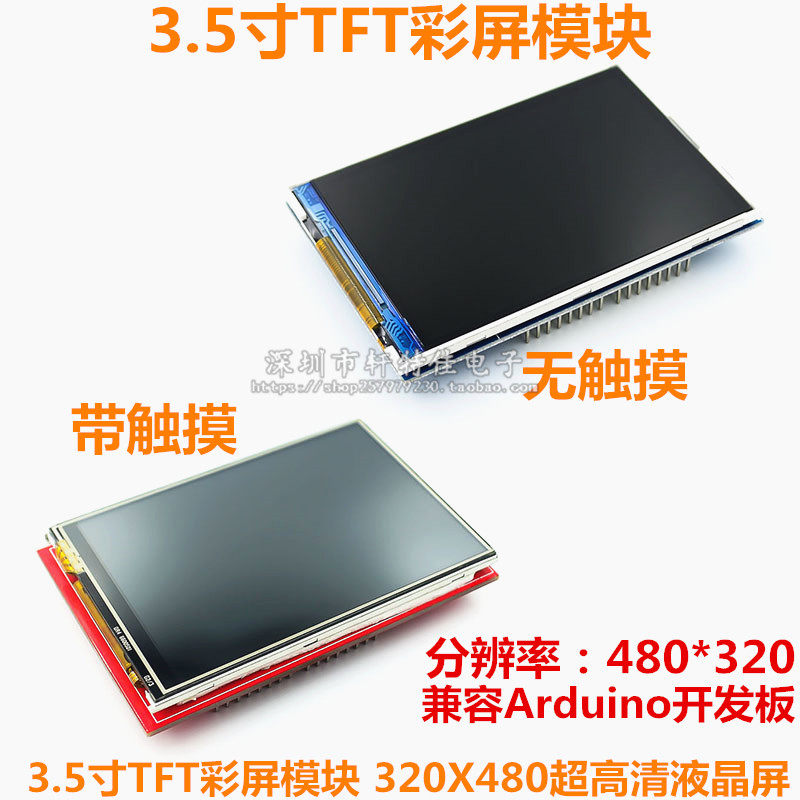 3.5寸TFT彩屏模块 320X480超高清液晶屏 适用于UNO Mega2560 DUE