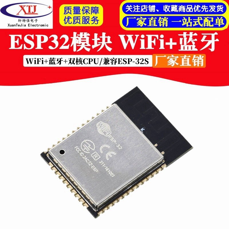 ESP32模块/ESP-32模组/WiFi+蓝牙+双核CPU/兼容ESP-32S