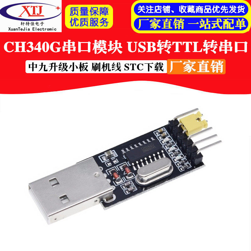 CH340G代替PL2303 USB转TTL 转串口 中九升级小板 刷机线 线 STC下载