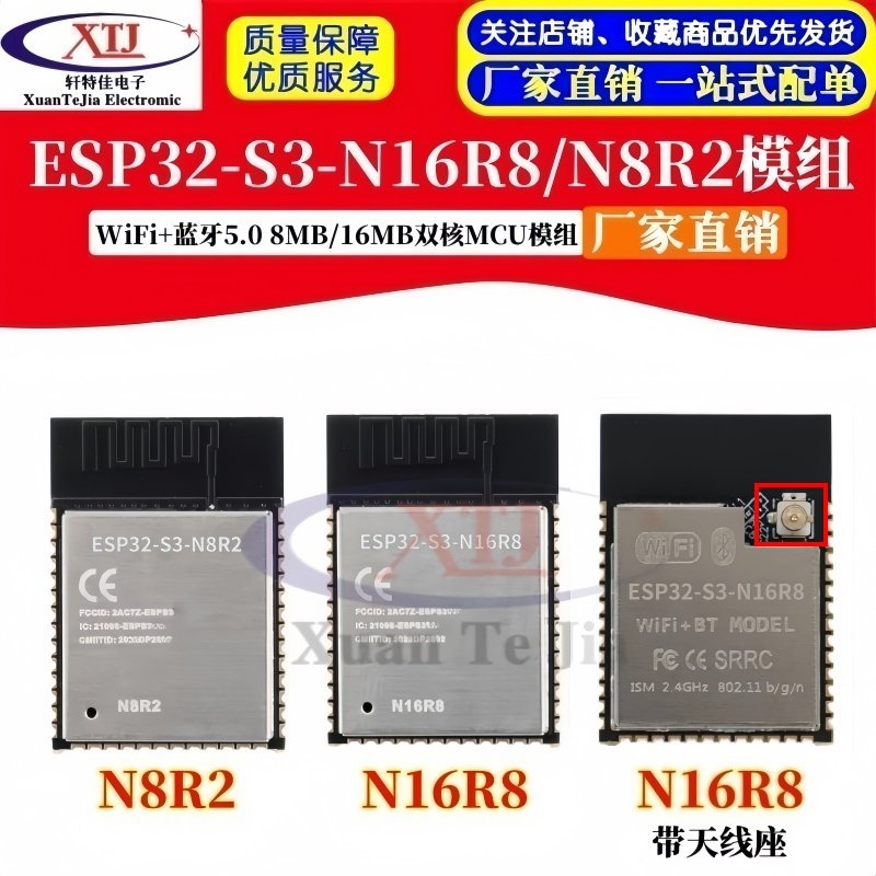 ESP32-S3-1-N16R8/N8R2 WiFi+蓝牙5.0 8MB/16MB双核MCU模组