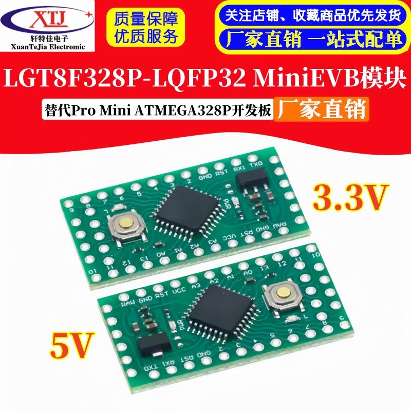 LGT8F328P-LQFP32 MiniEVB模块 替代Pro Mini ATMEGA328P开发板