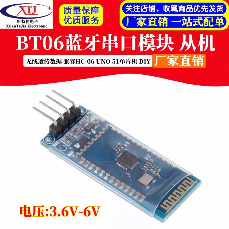 BT06蓝牙串口模块 无线透传数据 51单片机 兼容HC-06 DIY 兼容UNO