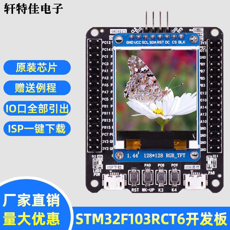 STM32开发板 STM32F103RCT6最小系统板 ARM 一键串口下载 液晶屏